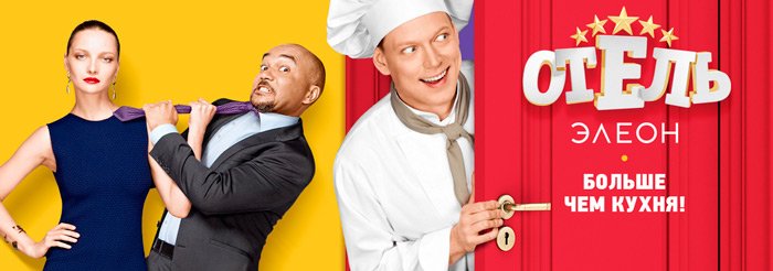 Музыка из сериала Отель Элеот на СТС